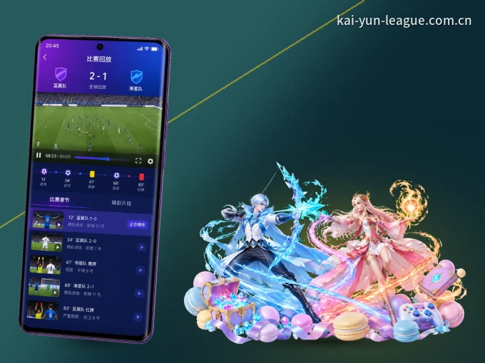 下载开云 APP，移动看球首选